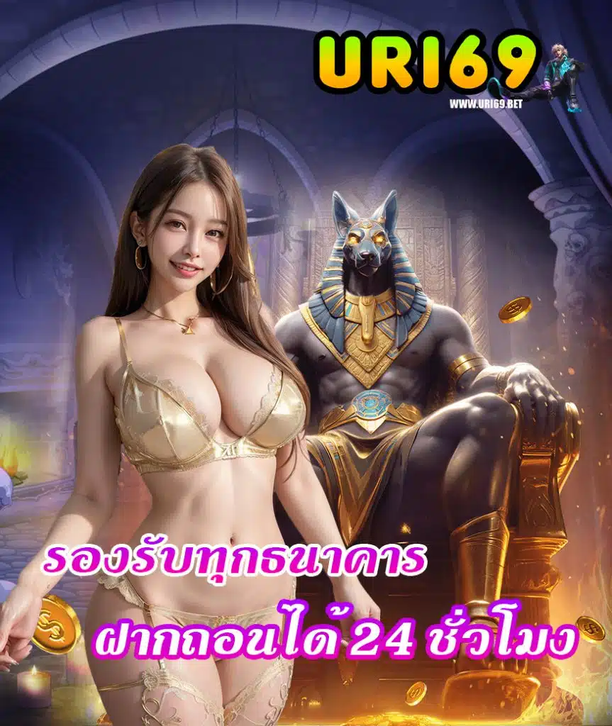 uri69 โปรโมชั่น